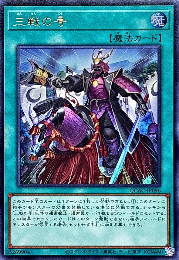 三戦の号(ウルトラ)