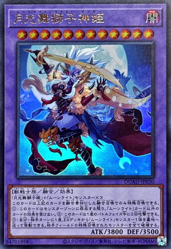 月光舞獅子神姫(ウルトラ)