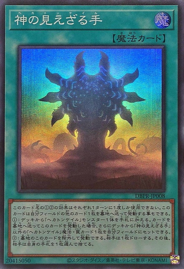 神の見えざる手(スーパー)