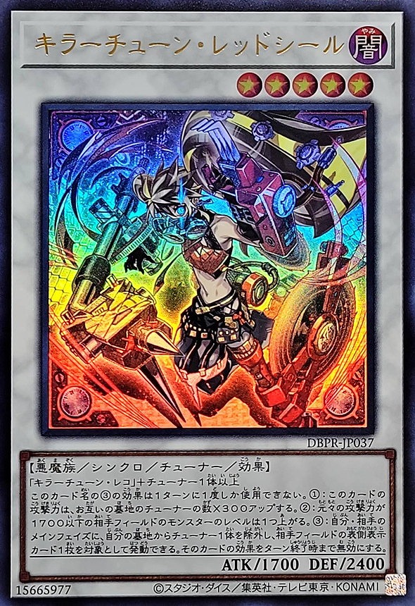 キラーチューン・レッドシール(ウルトラ)