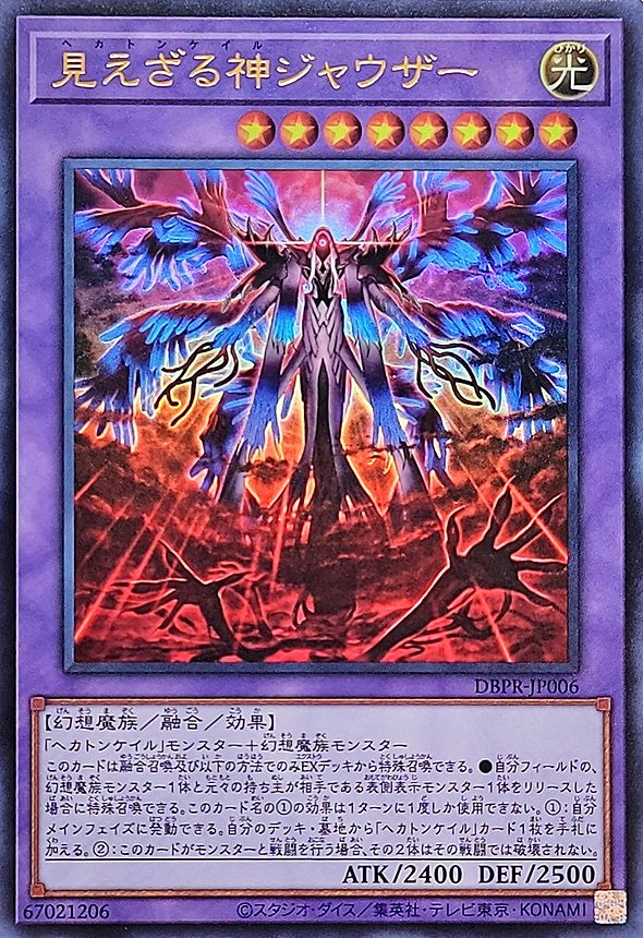 見えざる神ジャウザー(ウルトラ)