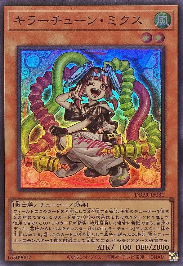キラーチューン・ミクス(スーパー)