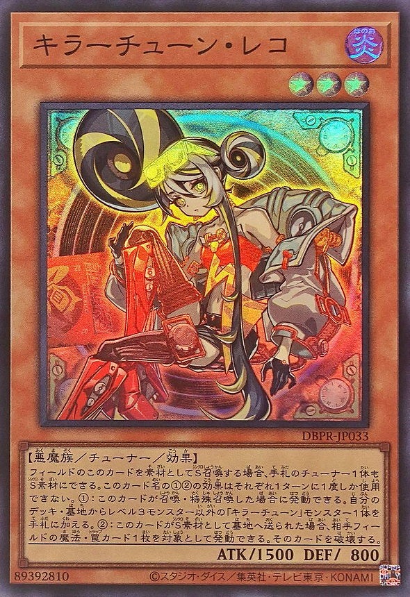 キラーチューン・レコ(スーパー)