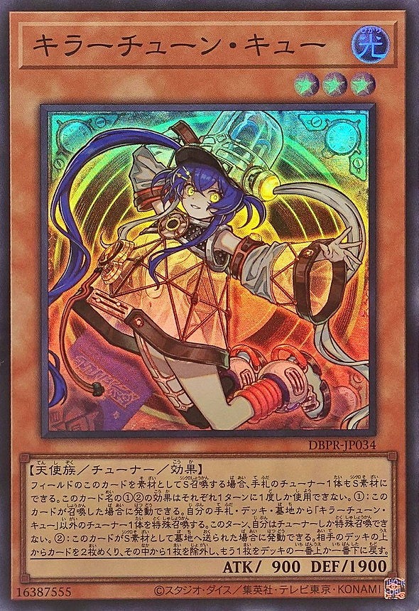 キラーチューン・キュー(スーパー)