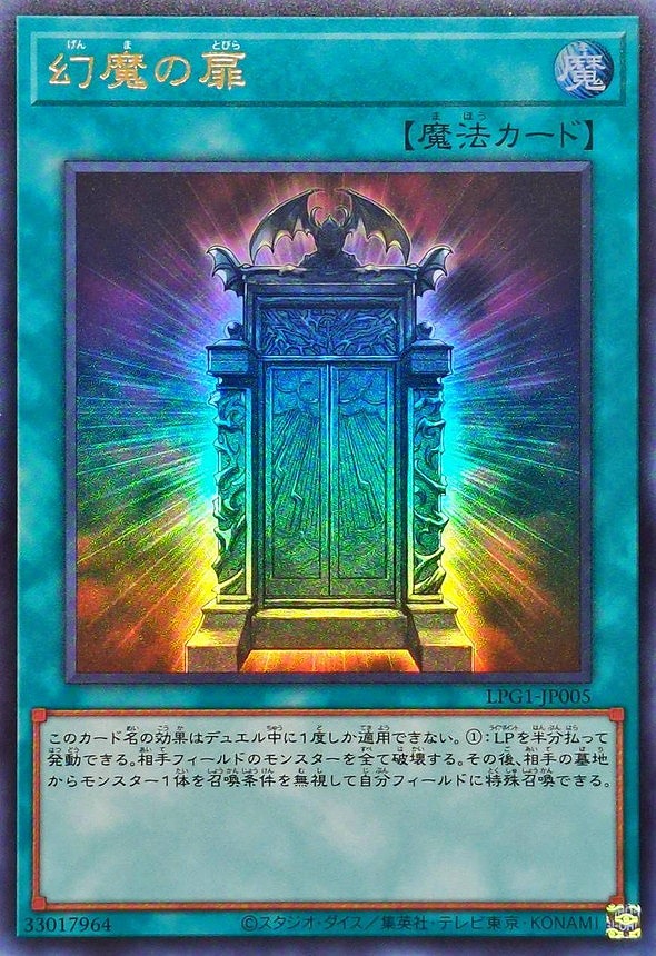 幻魔の扉(ウルトラ)(LPG1)