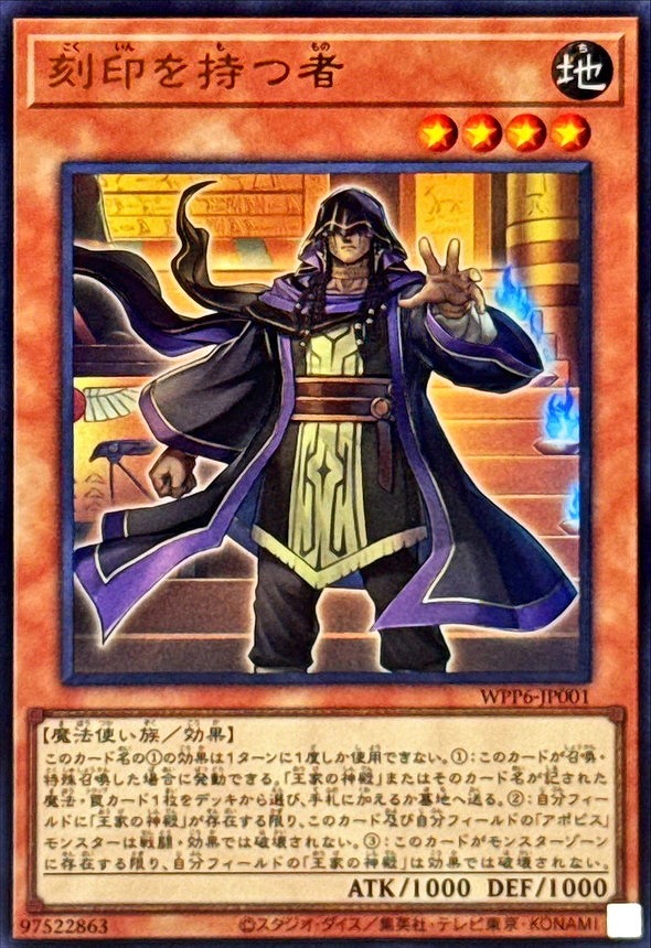 刻印を持つ者(ウルトラ)