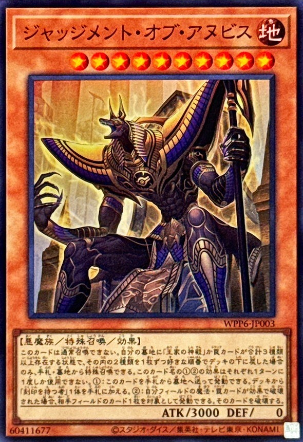 ジャッジメント・オブ・アヌビス(スーパー)