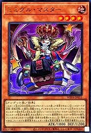 ミミグル・マスター(ウルトラ)