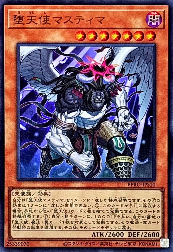 堕天使マスティマ(ウルトラ)