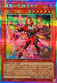 耀聖の花詩ルキナ(プリズマティックシークレット)