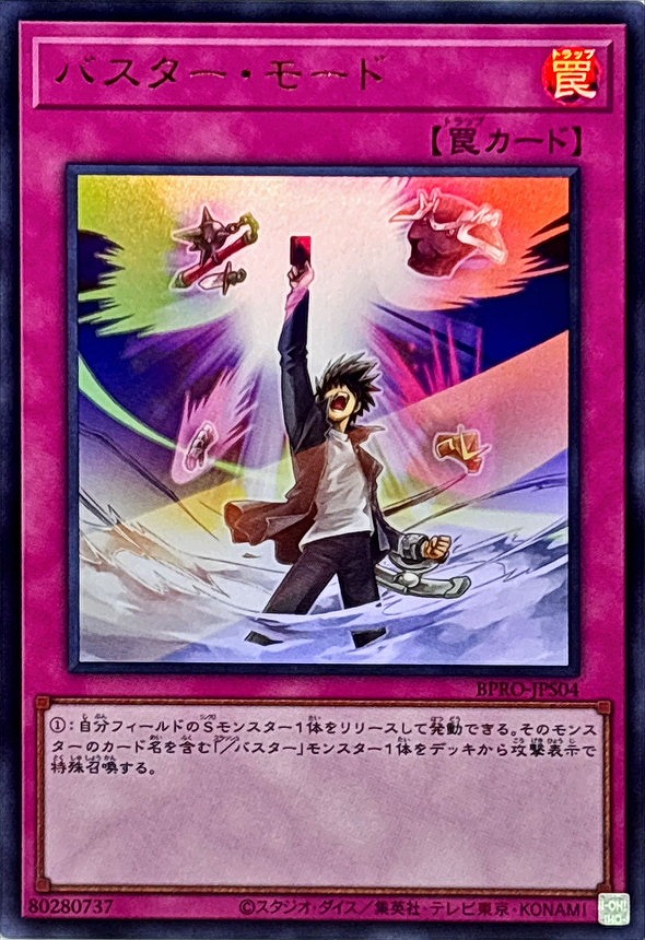 バスター・モード(ウルトラ)