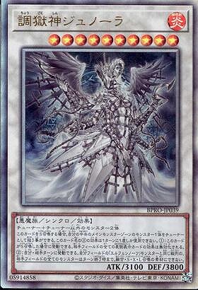 調獄神ジュノーラ(アルティメット)