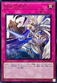 背徳の堕天使(ウルトラ)