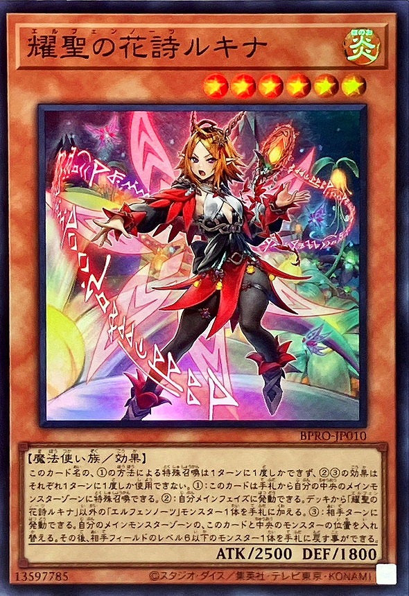 耀聖の花詩ルキナ(スーパー)