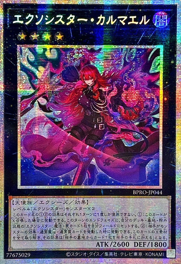 エクソシスター・カルマエル(プリズマティックシークレット)