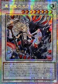 黒き竜のエクレシア(プリズマティックシークレット)