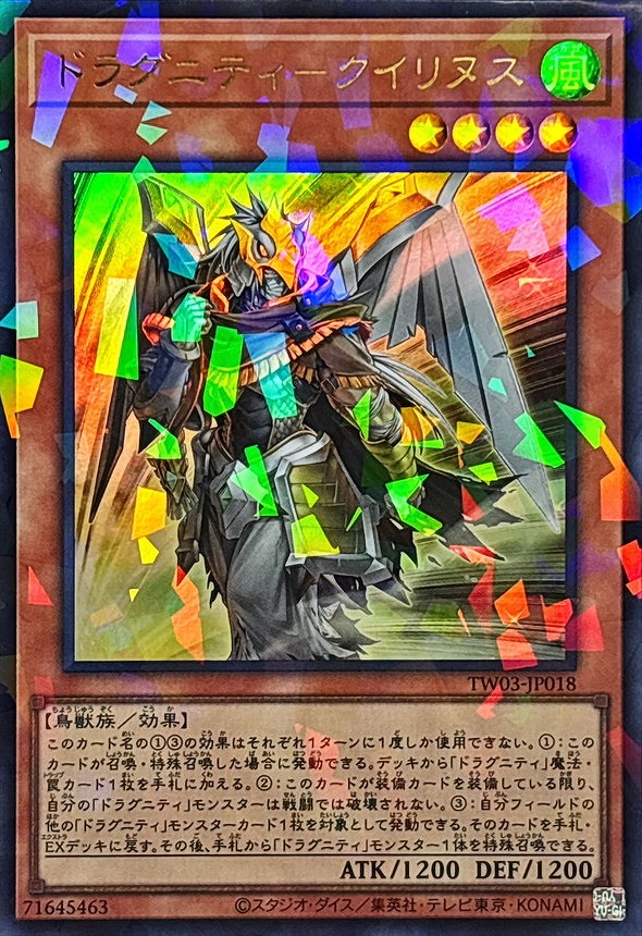 ドラグニティ-クイリヌス(ウルトラパラレル)