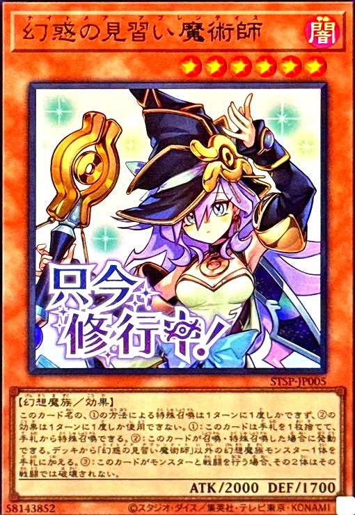 幻惑の見習い魔術師(只今修行中)(ウルトラ)