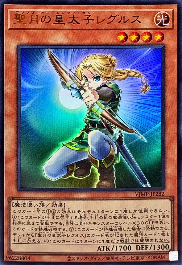 聖月の皇太子レグルス(ウルトラ)