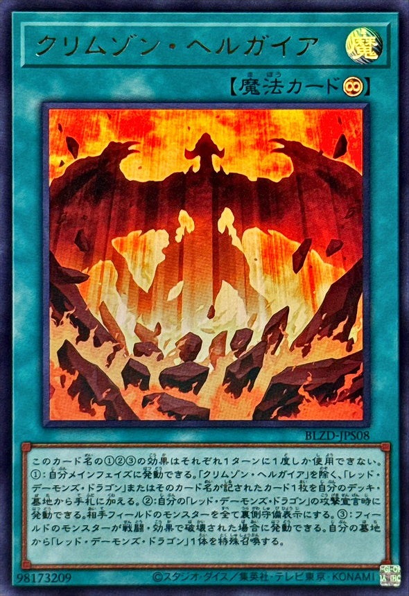 クリムゾン・ヘルガイア(ウルトラ)