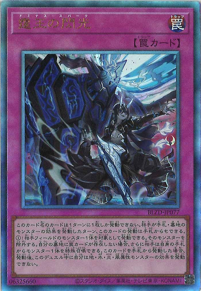 霆王の閃光(アルティメット)