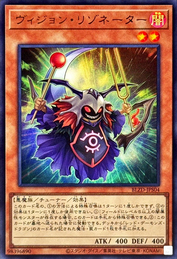 ヴィジョン・リゾネーター(ウルトラ)