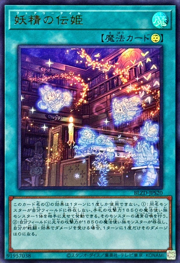 妖精の伝姫(ウルトラ)