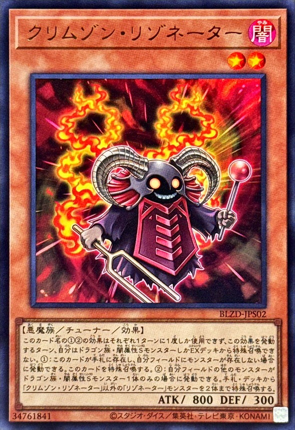 クリムゾン・リゾネーター(ウルトラ)