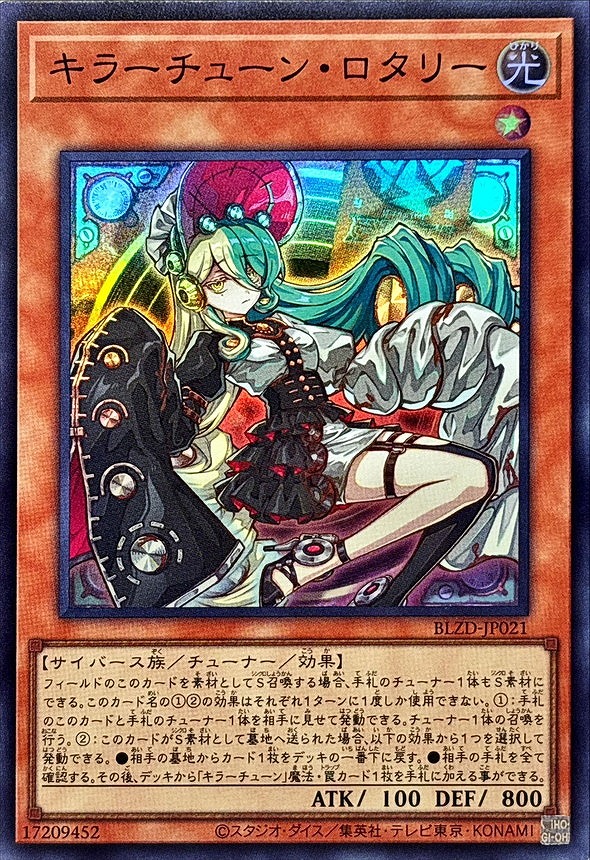 キラーチューン・ロタリー(スーパー)