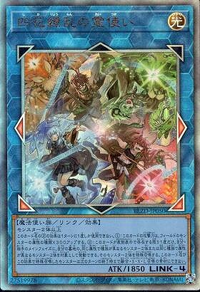 四花繚乱の霊使い(アルティメット)