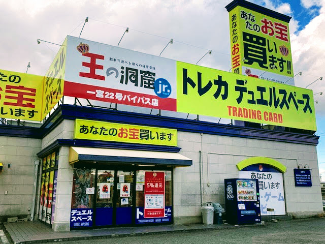 外観:王の洞窟jr. 一宮22号バイパス店