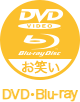 アイコン：DVD・Blue-ray お笑い