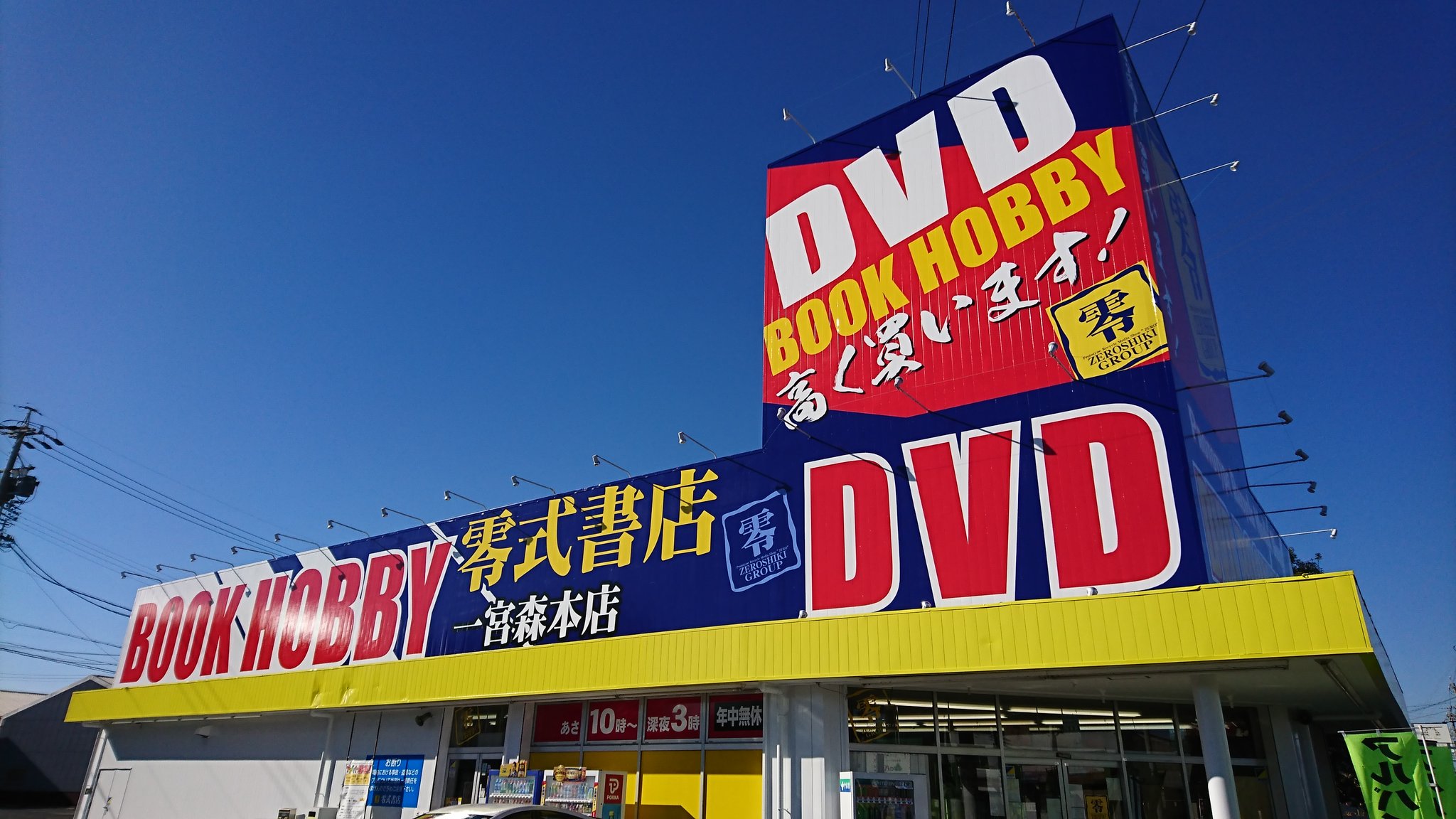 外観:零式書店 一宮森本店