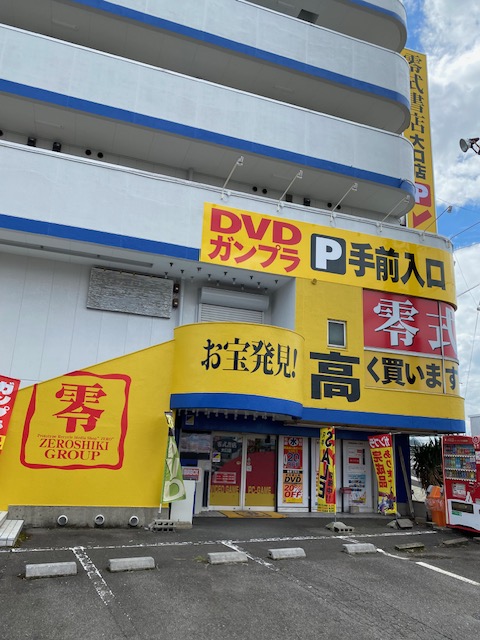 外観:零式書店 大口店