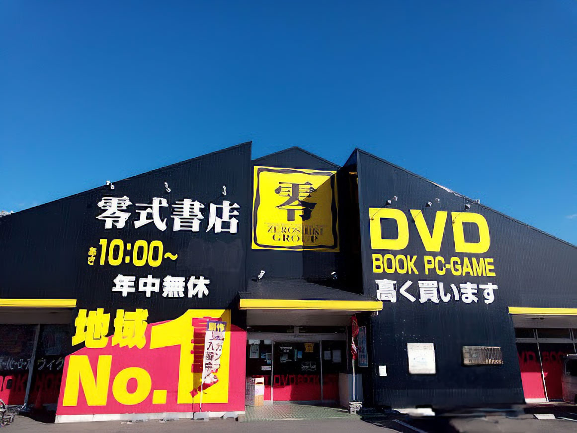 外観:零式書店 鈴鹿店