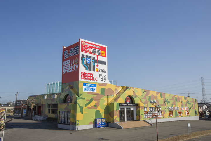 外観:王の洞窟 岐南本店