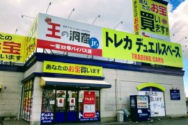 外観:王の洞窟jr. 一宮22号バイパス店