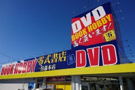 外観:零式書店 一宮森本店