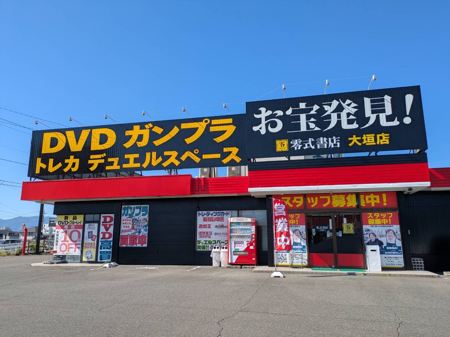 外観:零式書店 大垣店
