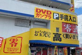 外観:零式書店 大口店
